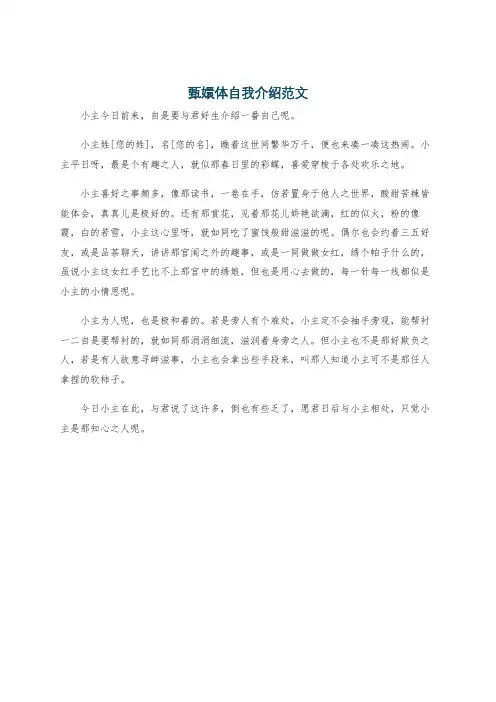 甄嬛体自我介绍范文