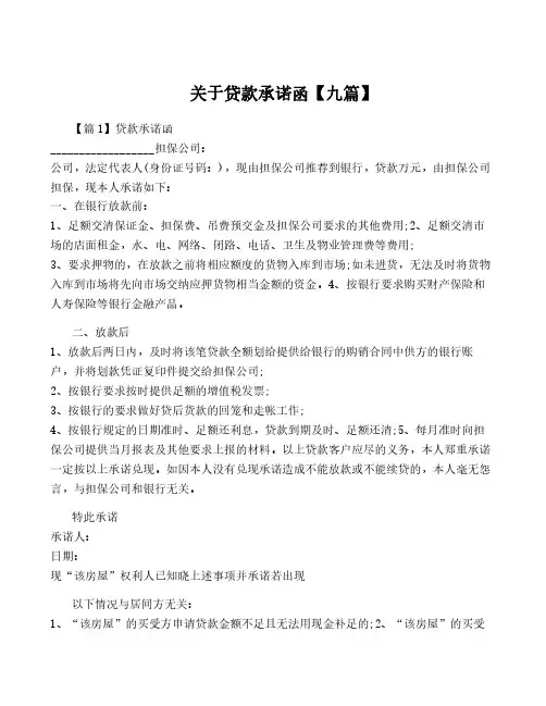 关于贷款承诺函【九篇】