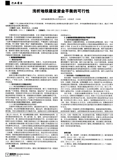 浅析地铁建设资金平衡的可行性