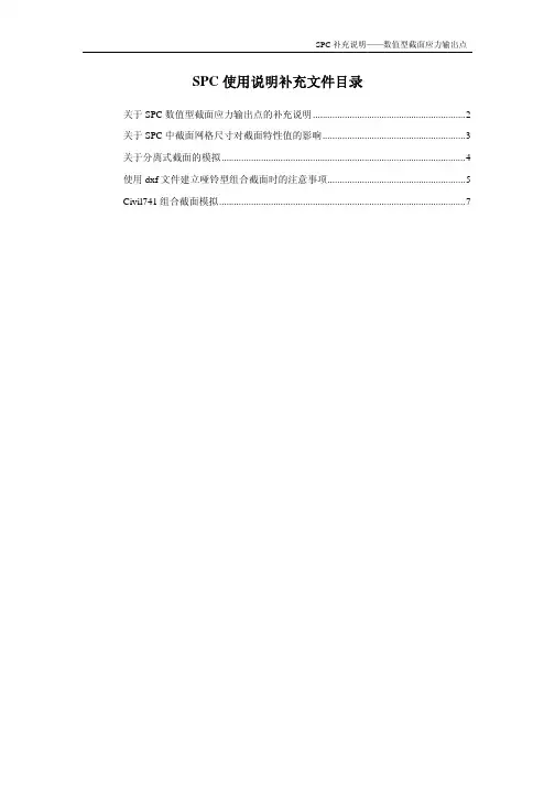 MIDAS SPC截面特性使用补充说明1