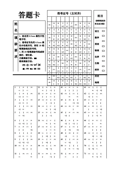 机读选择题答题卡【范本模板】