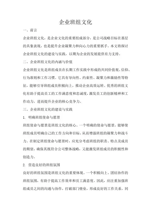 企业班组文化