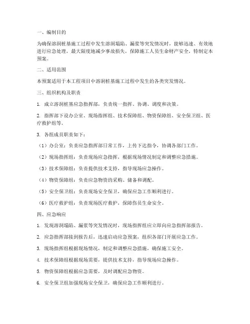 溶洞桩基应急预案