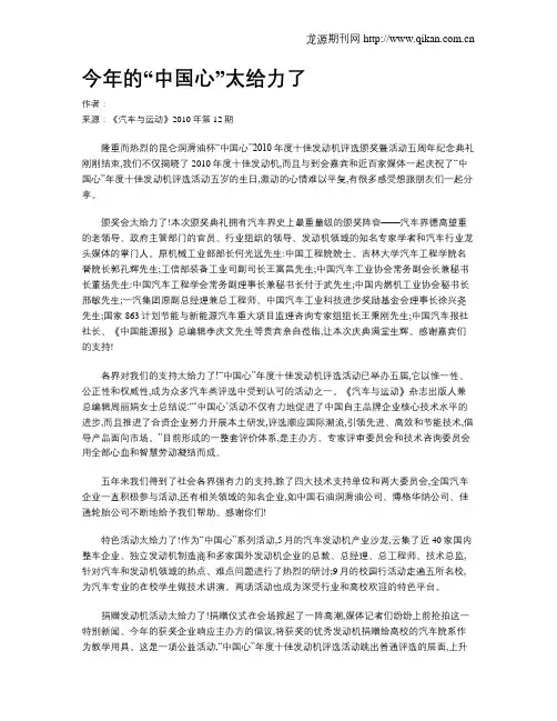 今年的“中国心”太给力了