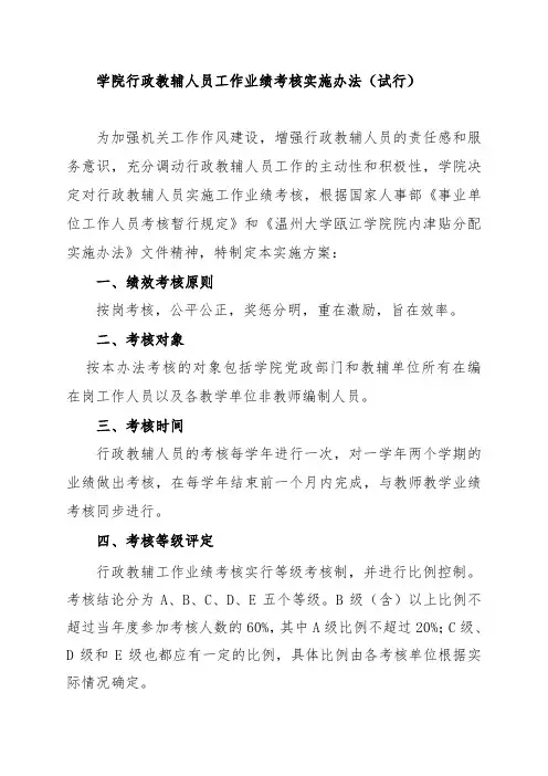 温州大学行政人员绩效考核实施方案(试行)