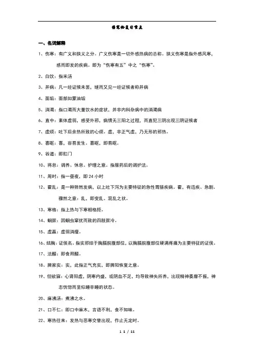 伤寒论复习重点各种题型