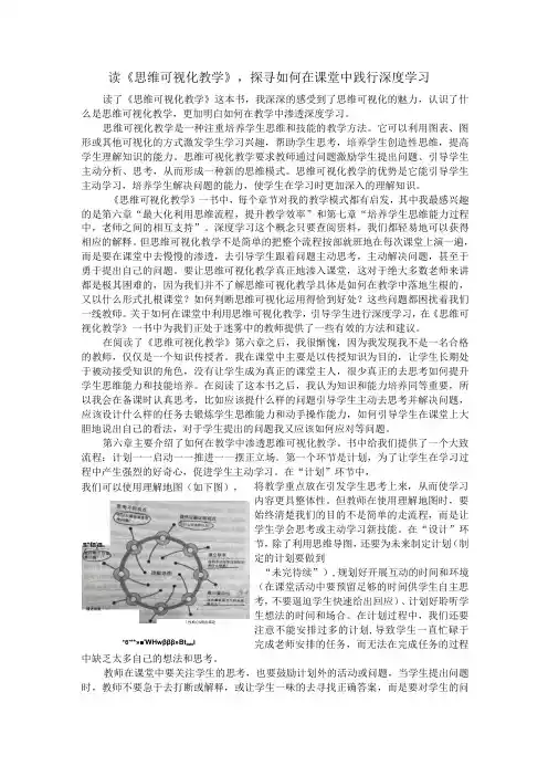 读《思维可视化教学》,探寻如何在课堂中践行深度学习