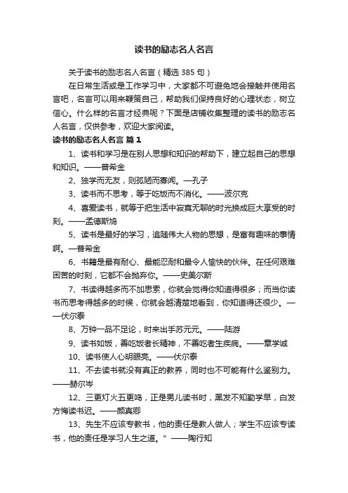 读书的励志名人名言