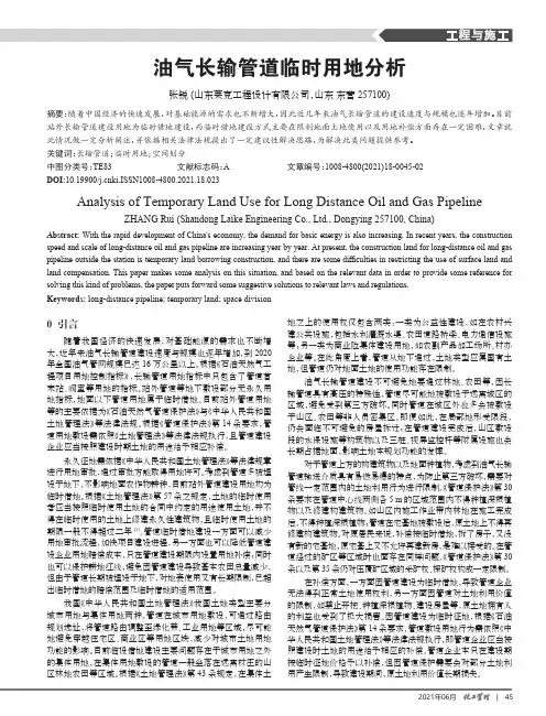 油气长输管道临时用地分析