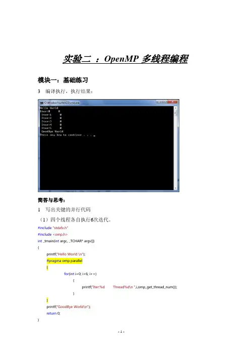 多核多线程技术OpenMP_实验报告2