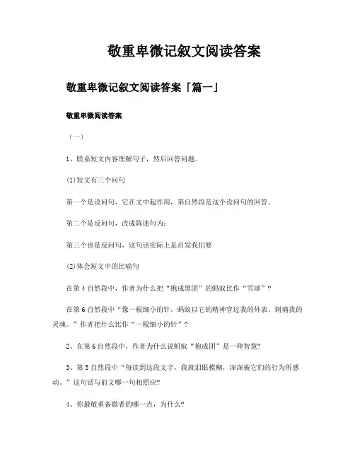 敬重卑微记叙文阅读答案