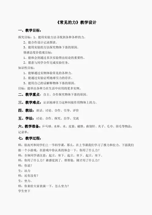 冀教小学科学四上《9常见的力》word教案 (6)