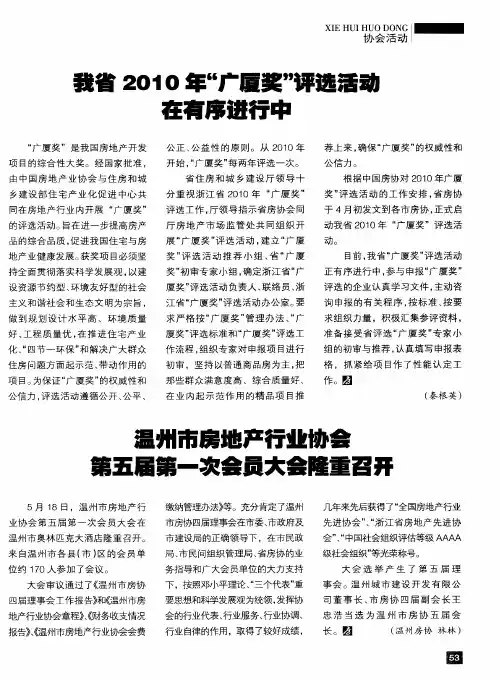 温州市房地产行业协会第五届第一次会员大会隆重召开