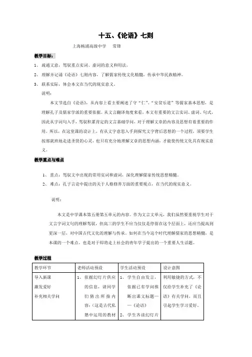 高三语文论语七则