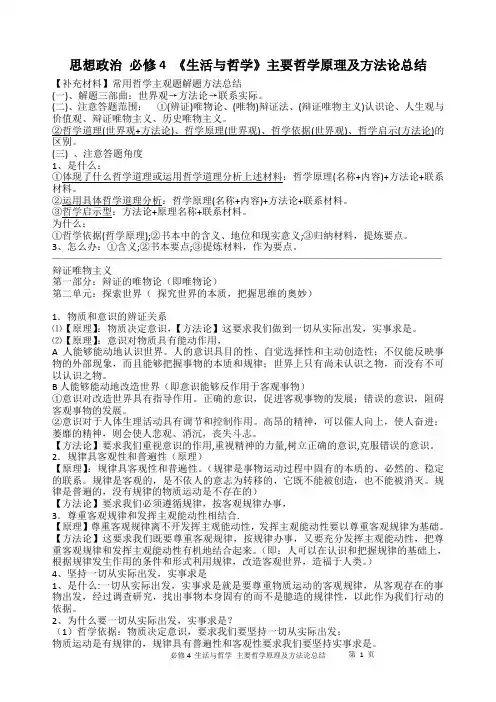 《生活与哲学》主要哲学原理及其方法论总结(按照最新版教材整理)