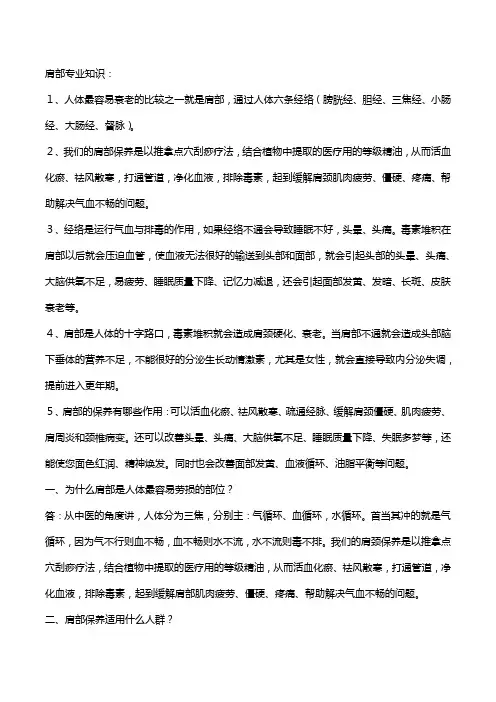 肩部专业知识话术