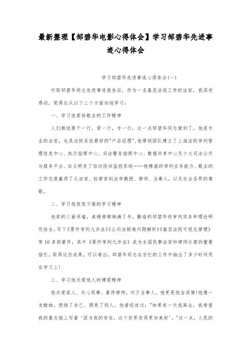 学习邹碧华先进事迹心得体会.docx
