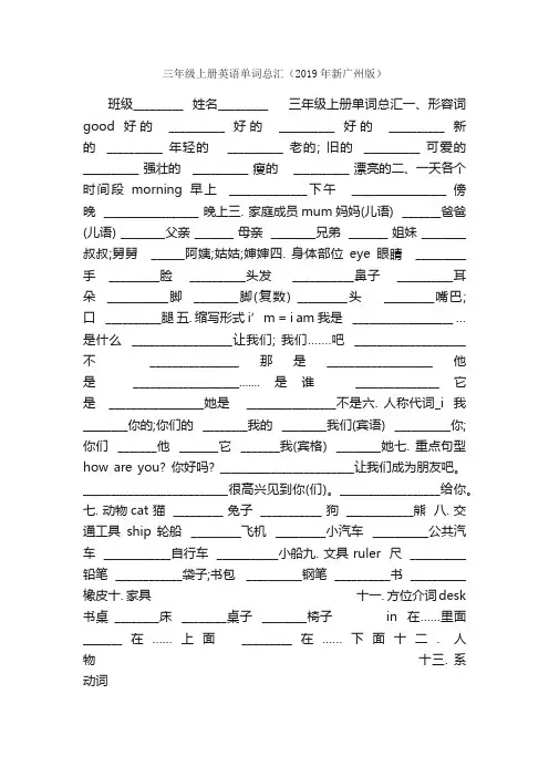 三年级上册英语单词总汇（2019年新广州版）