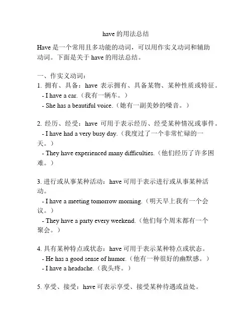 have的用法总结