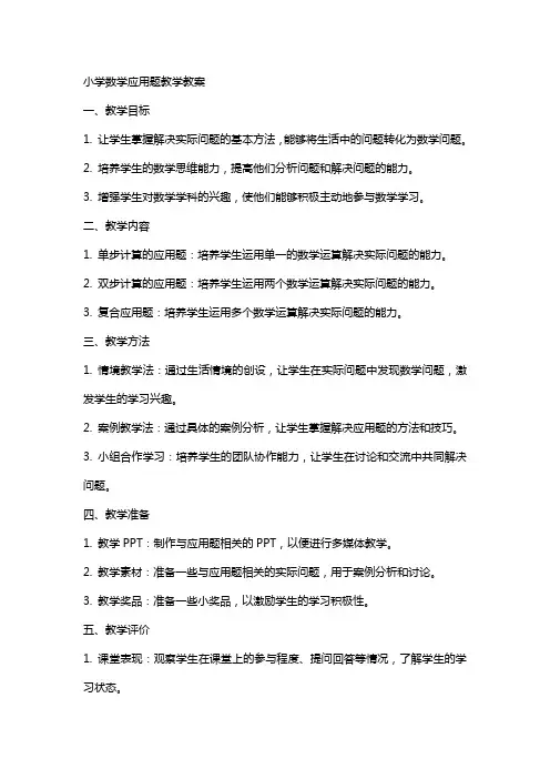小学数学应用题教学教案