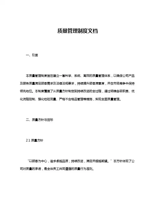 质量管理制度文档