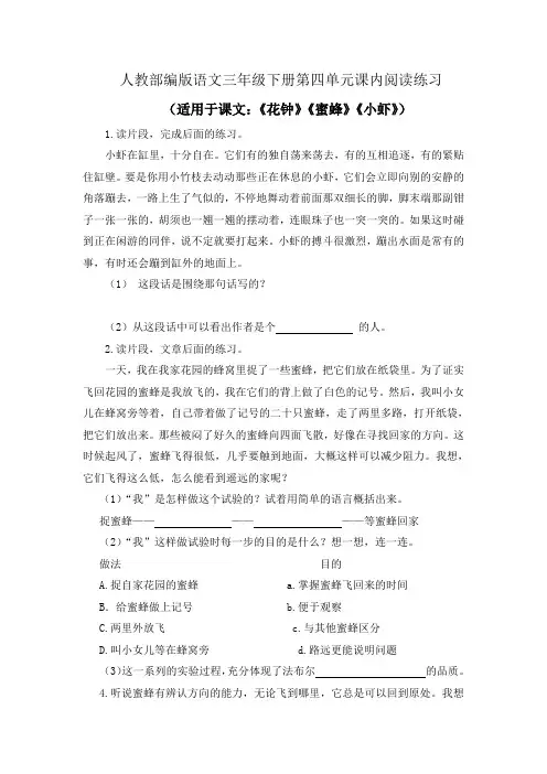 部编版语文三年级下册  第四单元课内阅读练习(含答案)