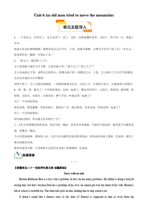 Unit 6 An old man tried to move the mountains(解析版)