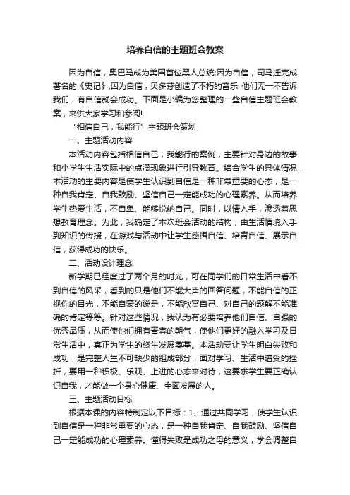 培养自信的主题班会教案
