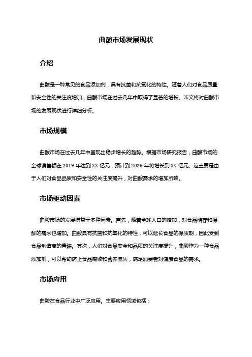 2024年曲酸市场发展现状