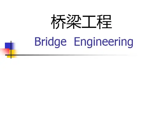 中国古代四大名桥PPT课件