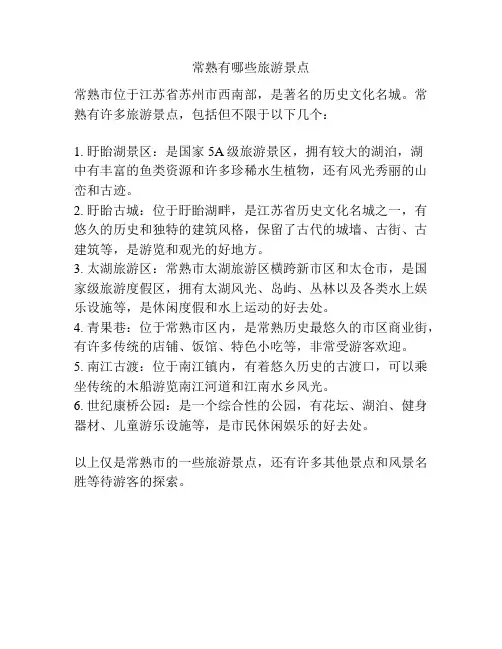 常熟有哪些旅游景点