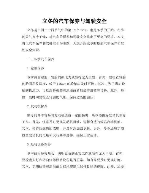 立冬的汽车保养与驾驶安全