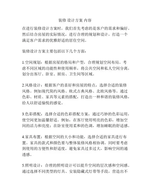 装修 设计方案 内容
