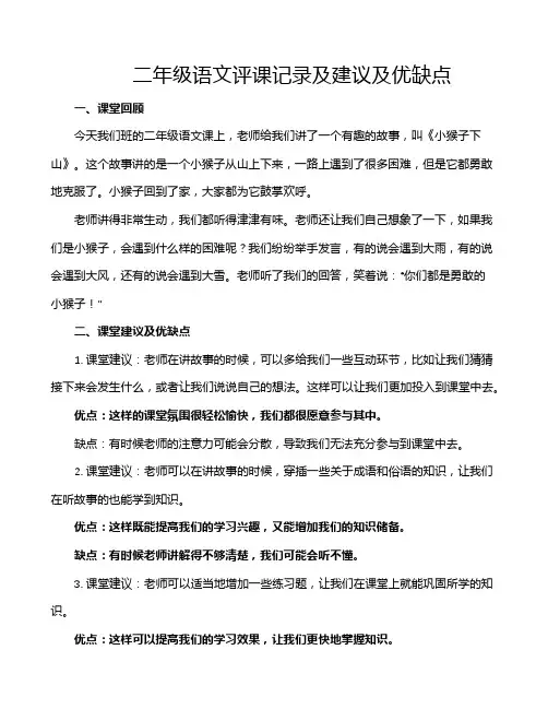 二年级语文评课记录及建议及优缺点