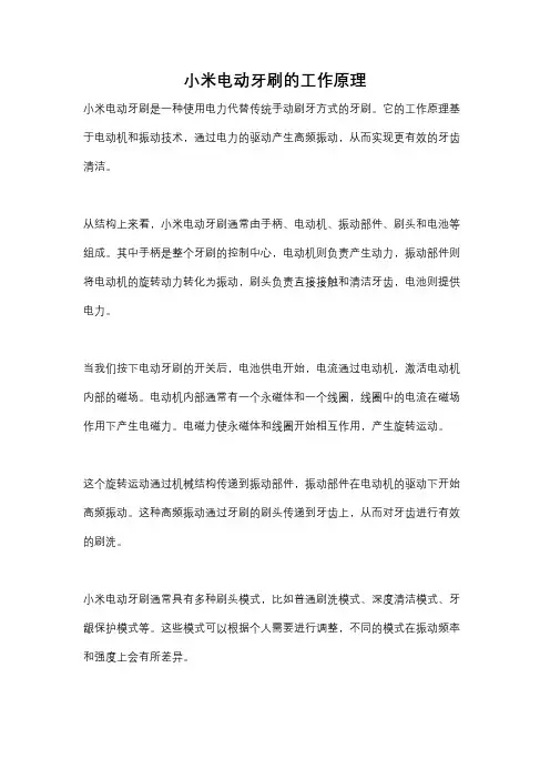 小米电动牙刷的工作原理