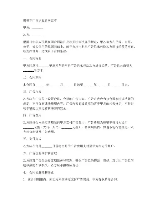 出租车广告承包合同范本