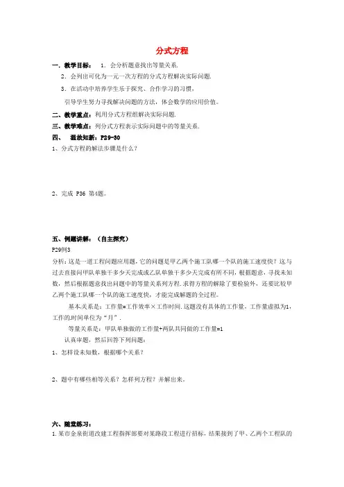 八年级数学上册 15.3 分式方程教学案5(新版)新人教版