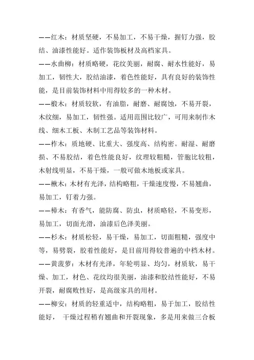 木材的性质