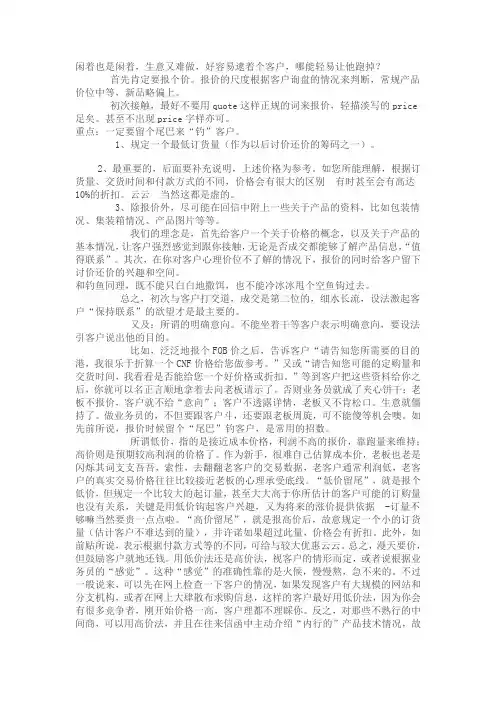 给客户报价的技巧