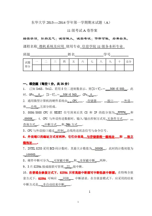 东华大学微机原理11级考试A卷-答案