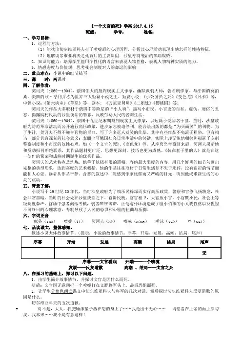 粤教版《短篇小说选读》之《一个文官的死》学案教师版