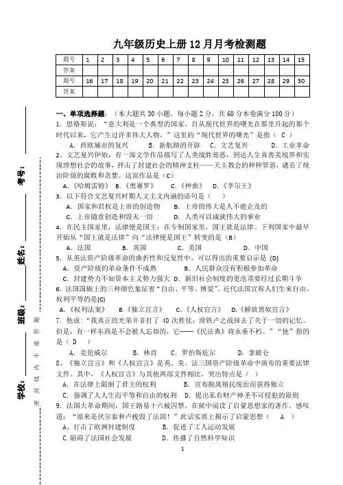 九年级历史上12月月考及答案