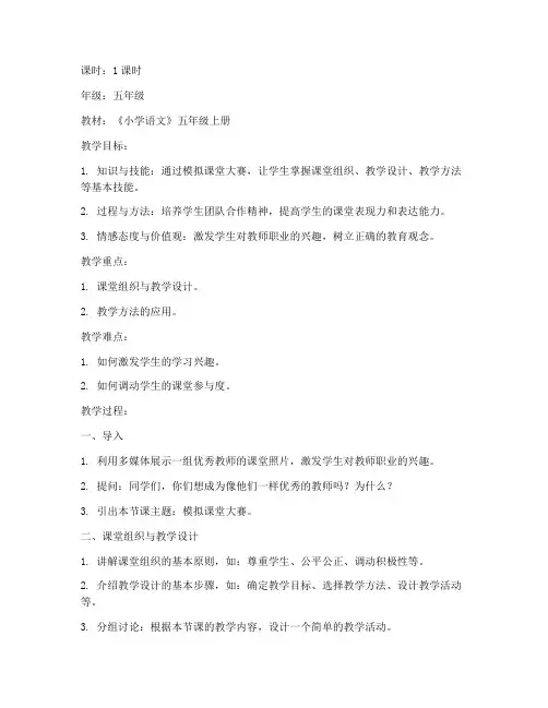 模拟课堂大赛教案模板范文