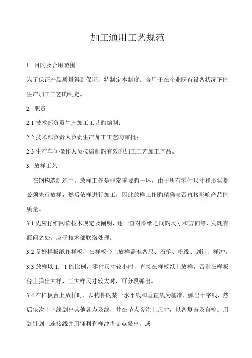 生产加工工艺通用规范
