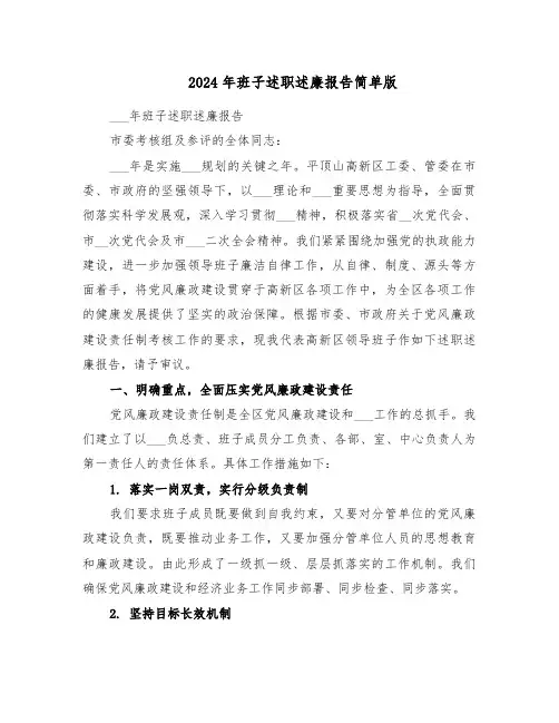 2024年班子述职述廉报告简单版（6篇）