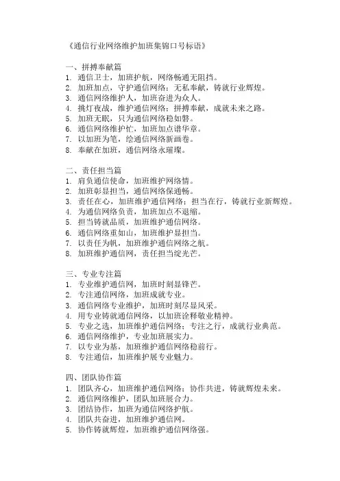 口号标语之通信行业网络维护加班集锦