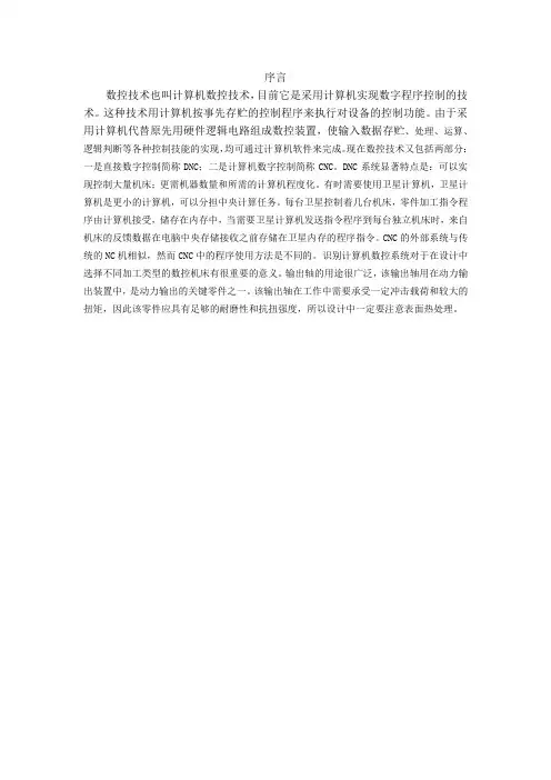 毕业设计_数控加工工艺设计