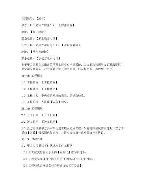 中央空调安装劳务合同范本
