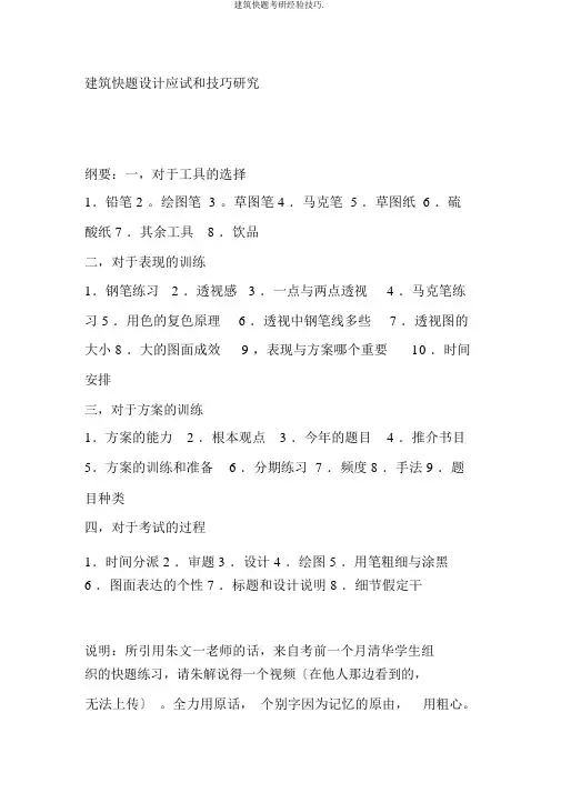 建筑快题考研经验技巧.