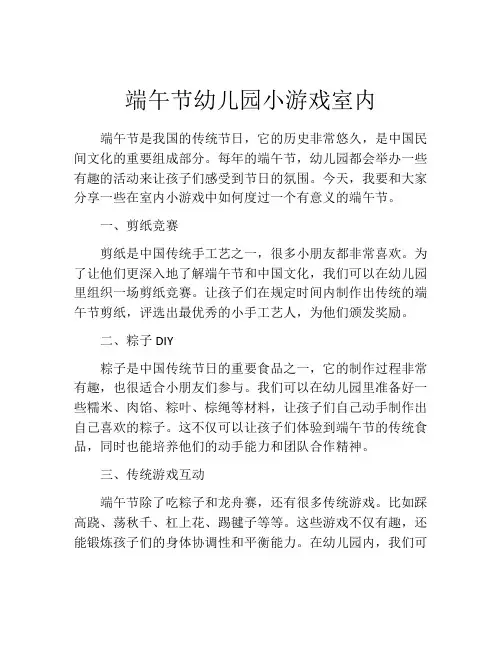 端午节幼儿园小游戏室内